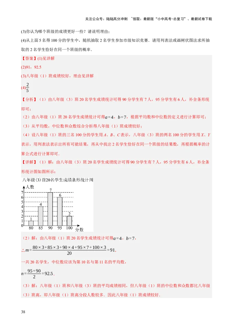 专题19统计与概率（2大模块知识梳理+7个考点+4个重难点+4个易错点）（解析版）_02中考总复习（2026版更新中）_02-数学-中考总复习_2025中考复习资料_2025年中考数学一轮知识梳理
