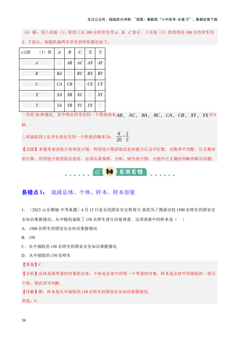 专题19统计与概率（2大模块知识梳理+7个考点+4个重难点+4个易错点）（解析版）_02中考总复习（2026版更新中）_02-数学-中考总复习_2025中考复习资料_2025年中考数学一轮知识梳理