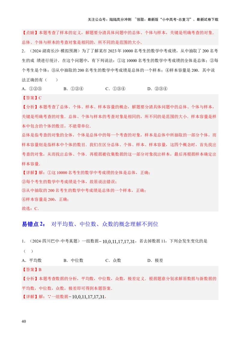 专题19统计与概率（2大模块知识梳理+7个考点+4个重难点+4个易错点）（解析版）_02中考总复习（2026版更新中）_02-数学-中考总复习_2025中考复习资料_2025年中考数学一轮知识梳理
