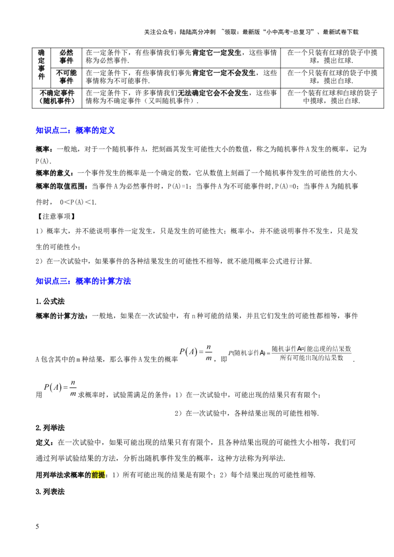 专题19统计与概率（2大模块知识梳理+7个考点+4个重难点+4个易错点）（解析版）_02中考总复习（2026版更新中）_02-数学-中考总复习_2025中考复习资料_2025年中考数学一轮知识梳理