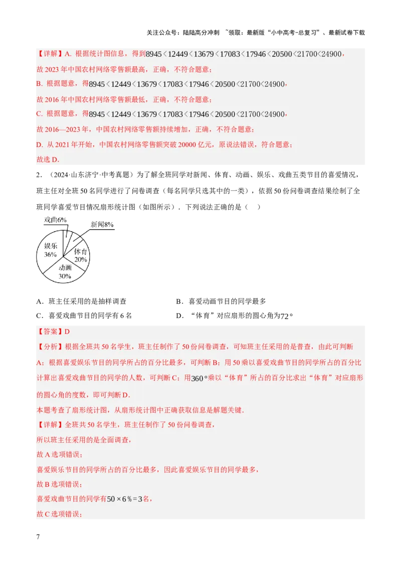 专题19统计与概率（2大模块知识梳理+7个考点+4个重难点+4个易错点）（解析版）_02中考总复习（2026版更新中）_02-数学-中考总复习_2025中考复习资料_2025年中考数学一轮知识梳理