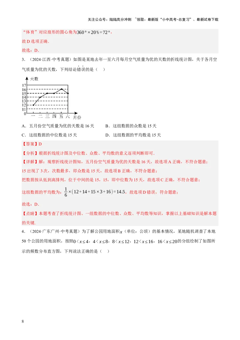 专题19统计与概率（2大模块知识梳理+7个考点+4个重难点+4个易错点）（解析版）_02中考总复习（2026版更新中）_02-数学-中考总复习_2025中考复习资料_2025年中考数学一轮知识梳理