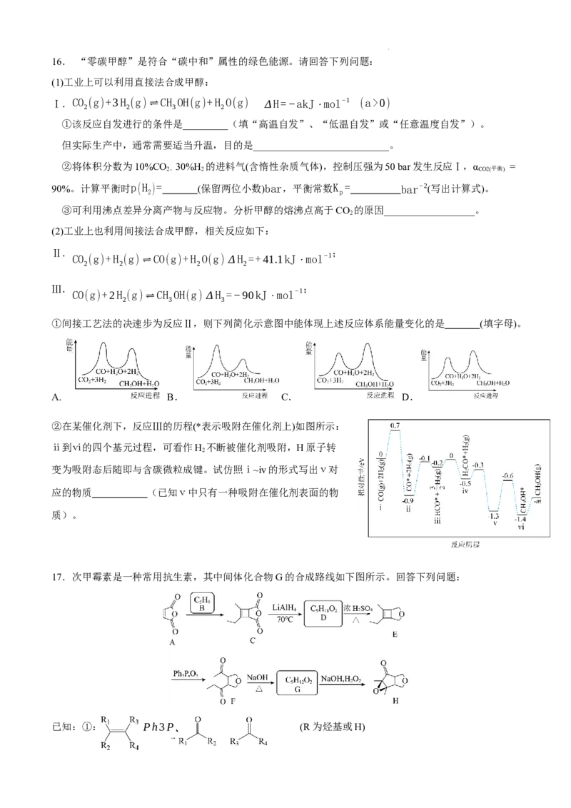 四川省成都市石室中学2024-2025学年高三上学期10月月考化学试题_A1502026各地模拟卷（超值！）_10月_241013四川省成都市石室中学2024-2025学年高三上学期10月月考