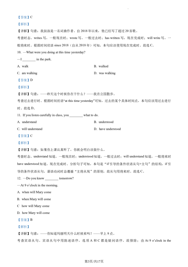 精品解析：北京市丰台区2023-2024学年九年级上学期期中英语试题（解析版）(1)_北京初中期末题_C605-京七八九_B京英语七八九_北京英语九上_2023-2024