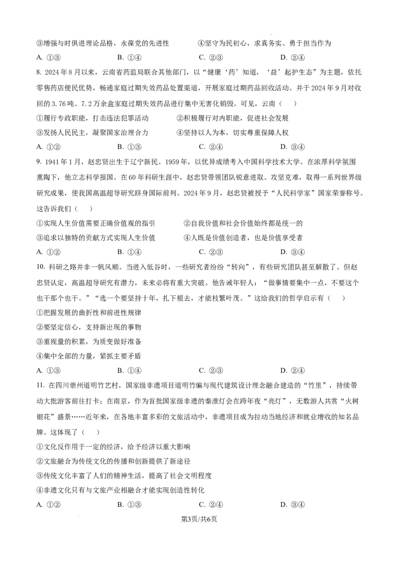 内蒙古自治区巴彦淖尔市第一中学2024-2025学年高三上学期12月月考政治_A1502026各地模拟卷（超值！）_12月_241230内蒙古自治区巴彦淖尔市第一中学2024-2025学年高三上学期12月月考试题