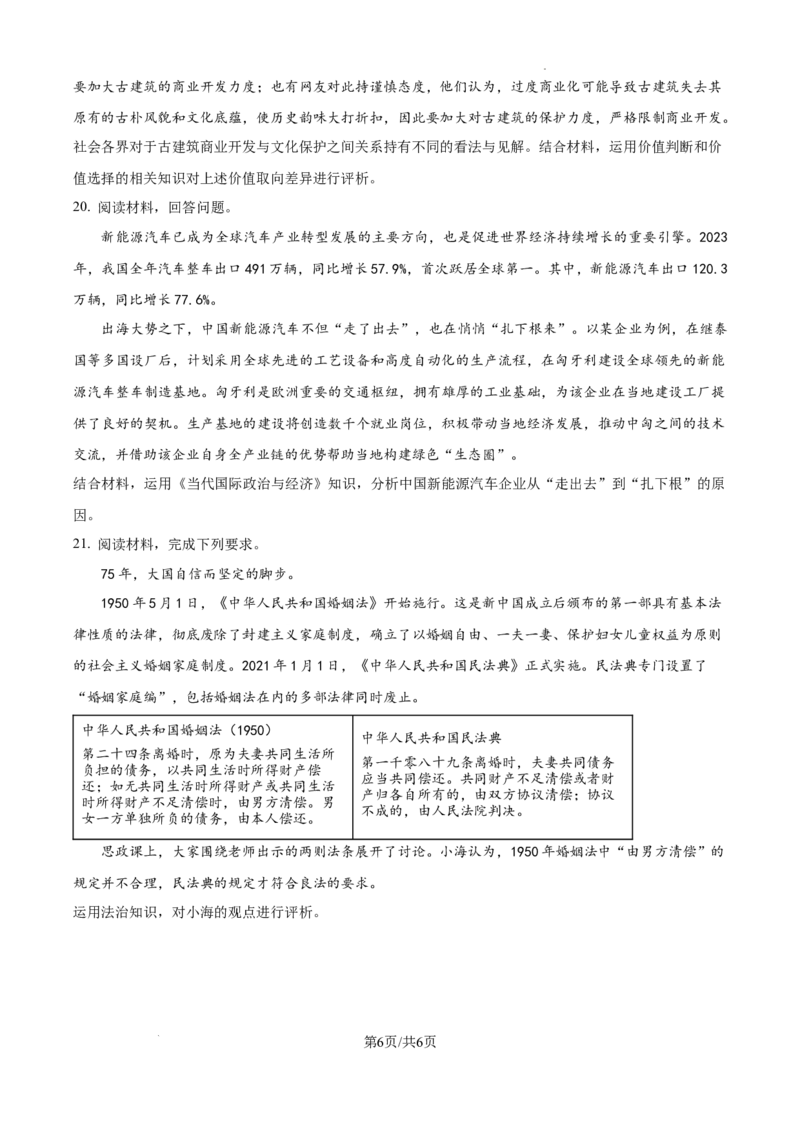 内蒙古自治区巴彦淖尔市第一中学2024-2025学年高三上学期12月月考政治_A1502026各地模拟卷（超值！）_12月_241230内蒙古自治区巴彦淖尔市第一中学2024-2025学年高三上学期12月月考试题