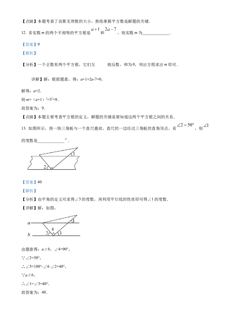 精品解析：北京市大兴区2021-2022学年七年级下学期期中数学试题（解析版）(1)_北京初中期末题_C605-京七八九_B京市数学七八九_北京7下数学_2021-2022