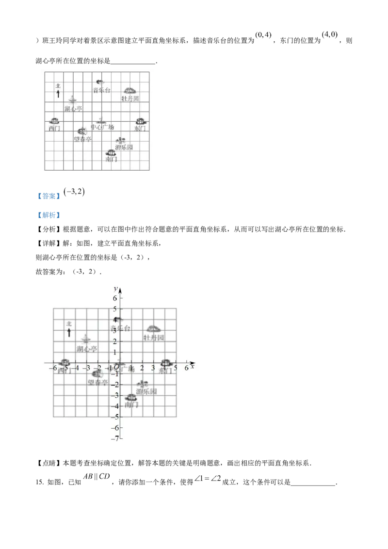 精品解析：北京市大兴区2021-2022学年七年级下学期期中数学试题（解析版）(1)_北京初中期末题_C605-京七八九_B京市数学七八九_北京7下数学_2021-2022