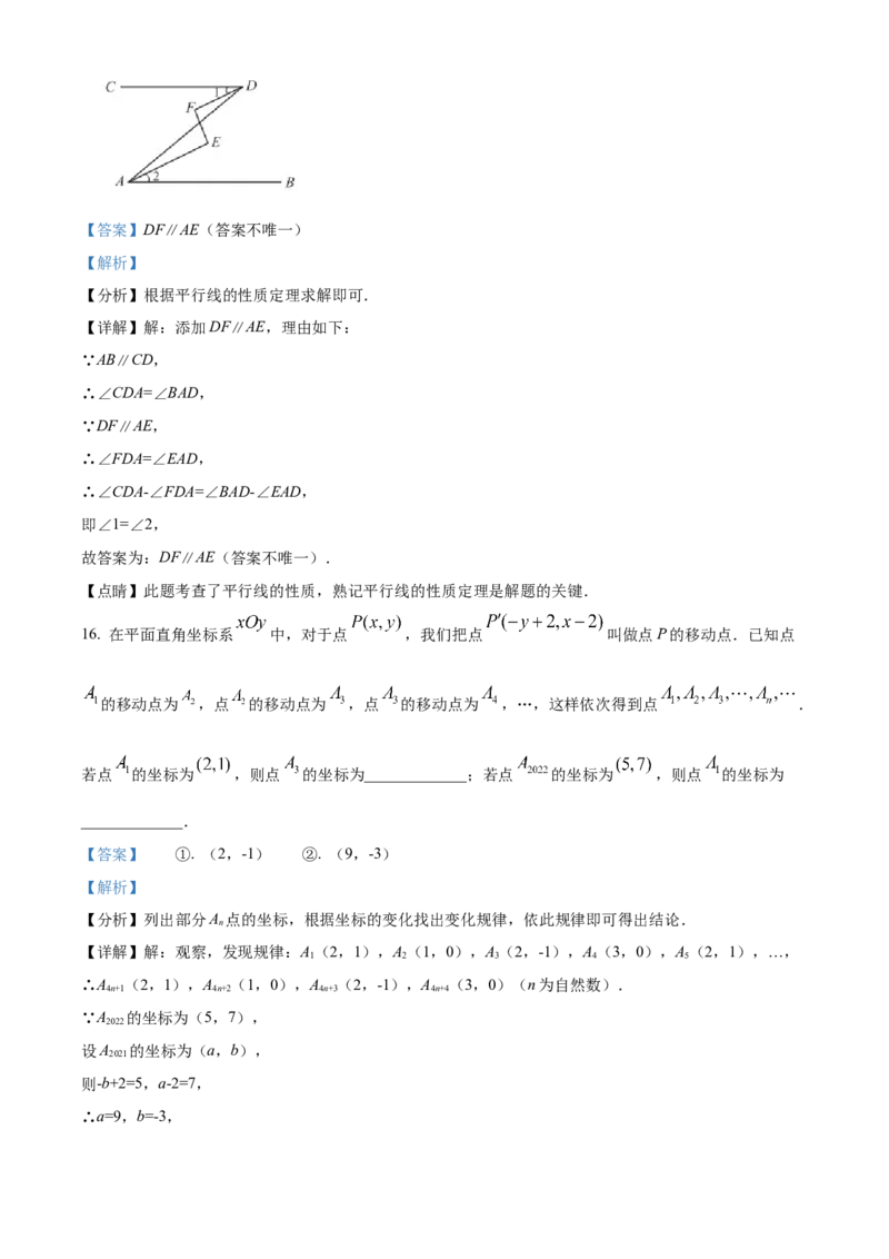 精品解析：北京市大兴区2021-2022学年七年级下学期期中数学试题（解析版）(1)_北京初中期末题_C605-京七八九_B京市数学七八九_北京7下数学_2021-2022