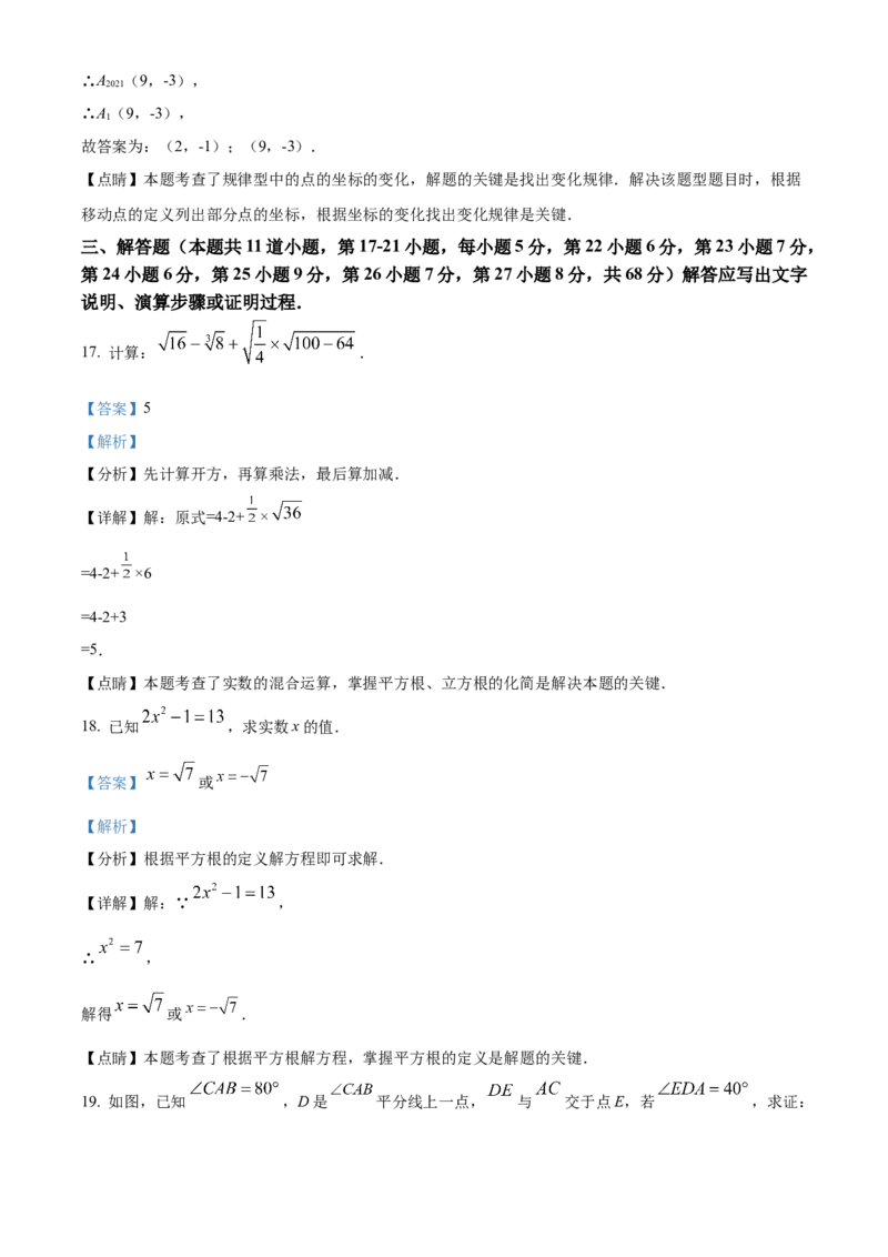 精品解析：北京市大兴区2021-2022学年七年级下学期期中数学试题（解析版）(1)_北京初中期末题_C605-京七八九_B京市数学七八九_北京7下数学_2021-2022