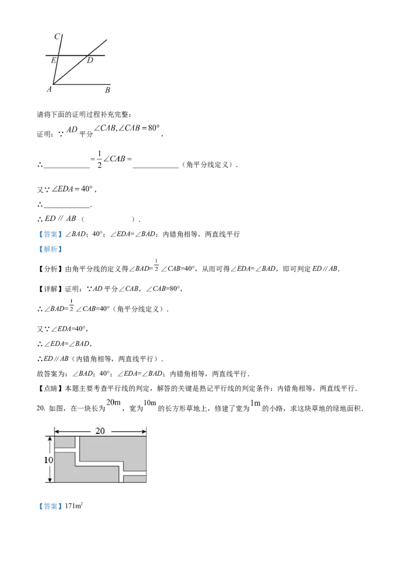精品解析：北京市大兴区2021-2022学年七年级下学期期中数学试题（解析版）(1)_北京初中期末题_C605-京七八九_B京市数学七八九_北京7下数学_2021-2022