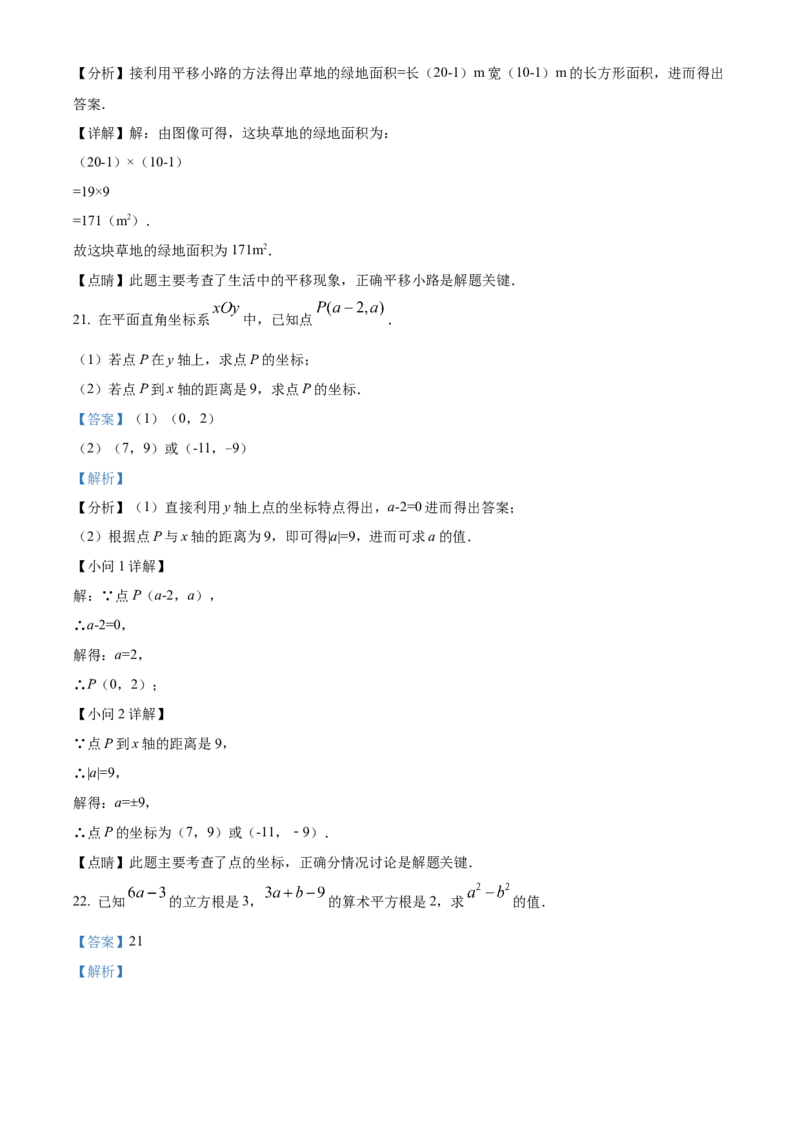精品解析：北京市大兴区2021-2022学年七年级下学期期中数学试题（解析版）(1)_北京初中期末题_C605-京七八九_B京市数学七八九_北京7下数学_2021-2022