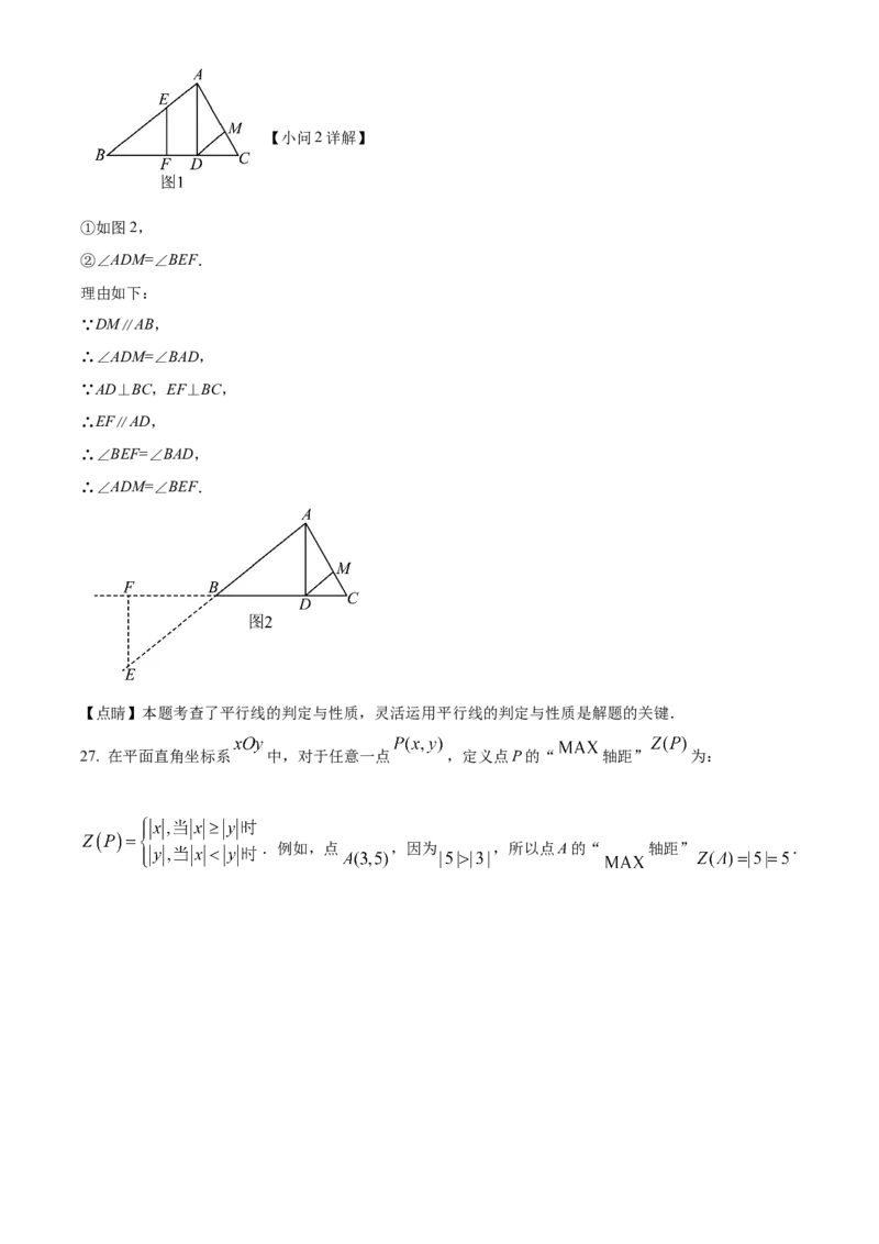 精品解析：北京市大兴区2021-2022学年七年级下学期期中数学试题（解析版）(1)_北京初中期末题_C605-京七八九_B京市数学七八九_北京7下数学_2021-2022