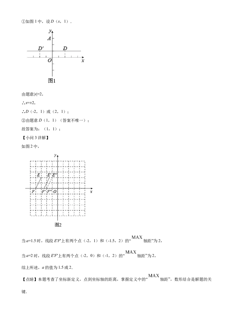 精品解析：北京市大兴区2021-2022学年七年级下学期期中数学试题（解析版）(1)_北京初中期末题_C605-京七八九_B京市数学七八九_北京7下数学_2021-2022