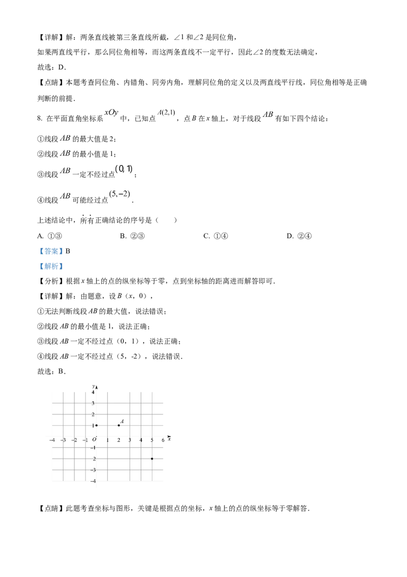 精品解析：北京市大兴区2021-2022学年七年级下学期期中数学试题（解析版）(1)_北京初中期末题_C605-京七八九_B京市数学七八九_北京7下数学_2021-2022