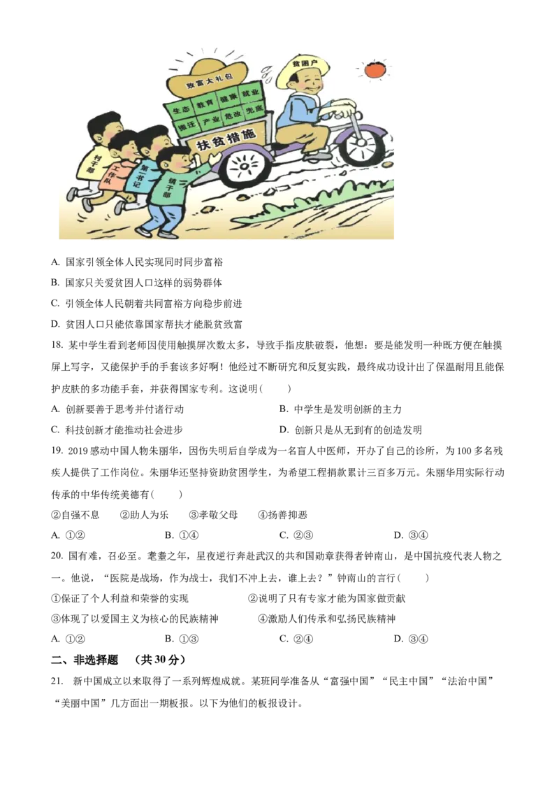 精品解析：北京市丰台区和义学校2021-2022学年九年级上学期期中道德与法治试题（原卷版）(1)_北京初中期末题_C605-京七八九_B京市道德与法治七八九_道法_北京9上道法_2021-2022
