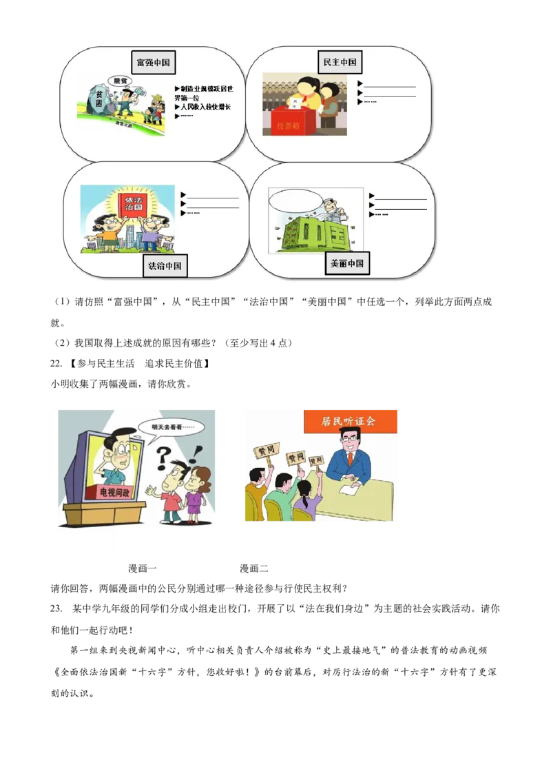 精品解析：北京市丰台区和义学校2021-2022学年九年级上学期期中道德与法治试题（原卷版）(1)_北京初中期末题_C605-京七八九_B京市道德与法治七八九_道法_北京9上道法_2021-2022