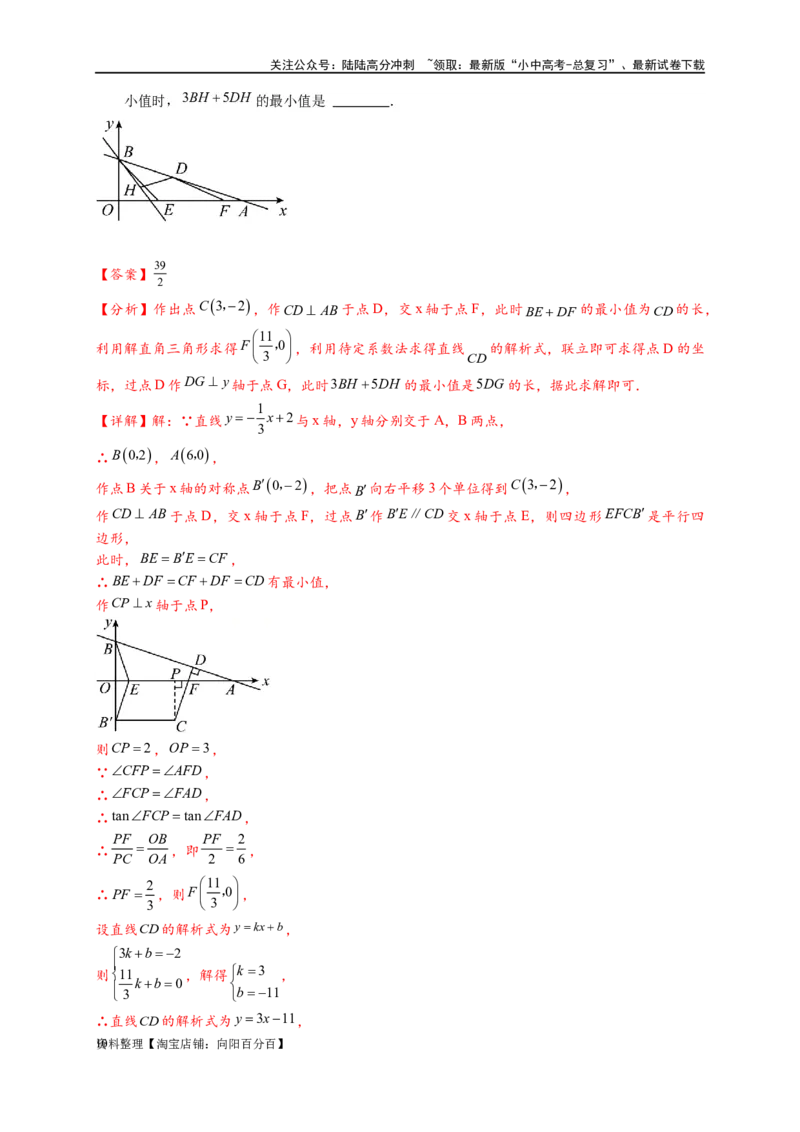 专题2-5最值模型之阿氏圆与胡不归（解析版）_02中考总复习（2026版更新中）_02-数学-中考总复习_2024年中考复习资料_专项复习资料_教师版（含答案解析）