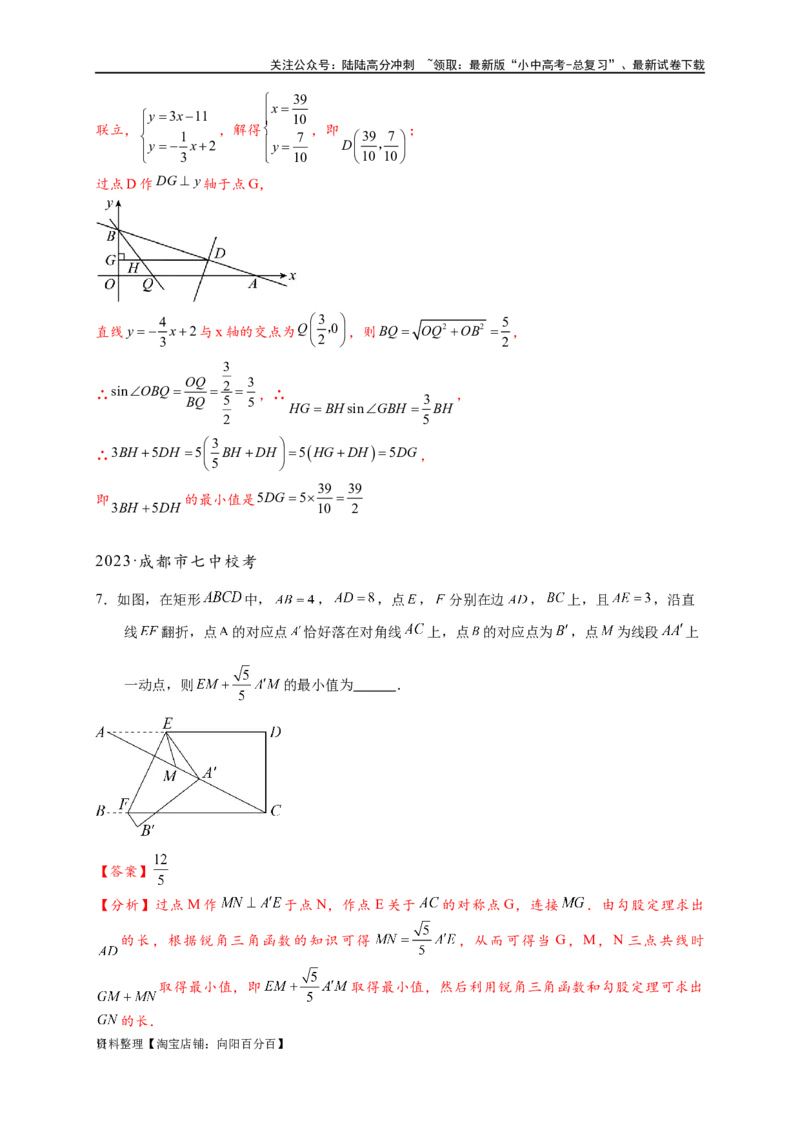 专题2-5最值模型之阿氏圆与胡不归（解析版）_02中考总复习（2026版更新中）_02-数学-中考总复习_2024年中考复习资料_专项复习资料_教师版（含答案解析）
