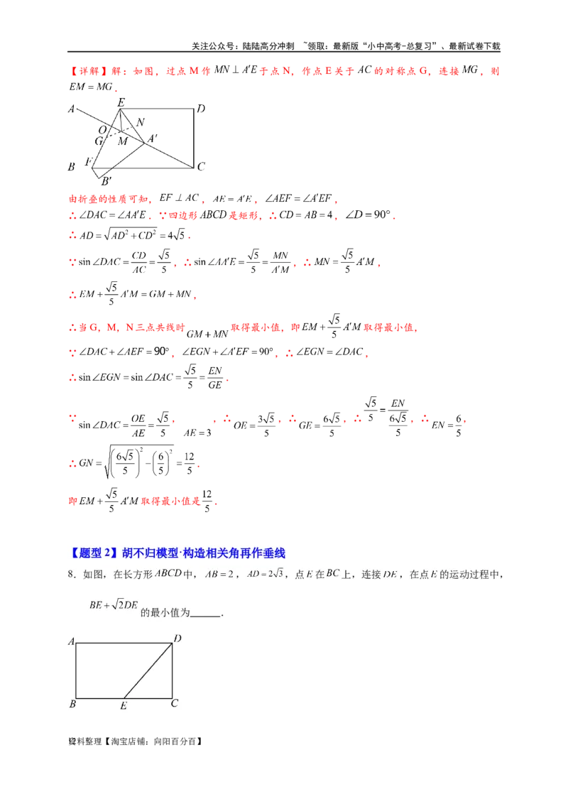 专题2-5最值模型之阿氏圆与胡不归（解析版）_02中考总复习（2026版更新中）_02-数学-中考总复习_2024年中考复习资料_专项复习资料_教师版（含答案解析）