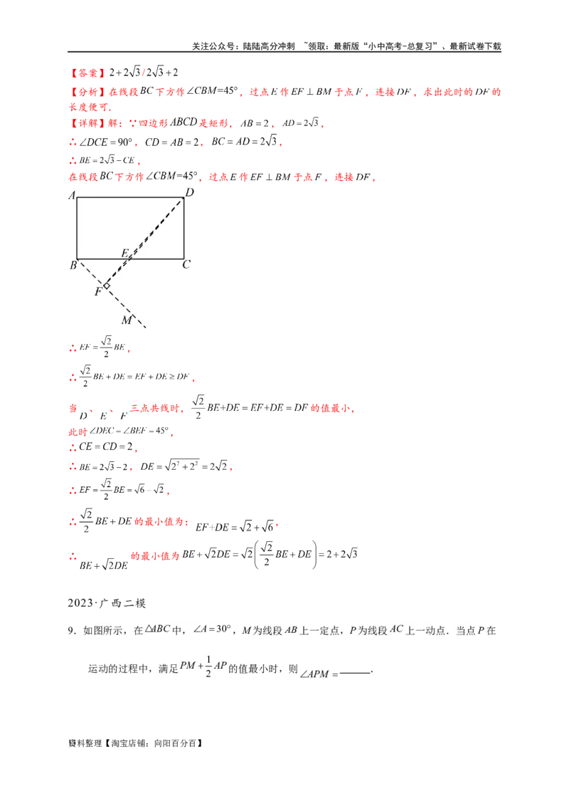专题2-5最值模型之阿氏圆与胡不归（解析版）_02中考总复习（2026版更新中）_02-数学-中考总复习_2024年中考复习资料_专项复习资料_教师版（含答案解析）