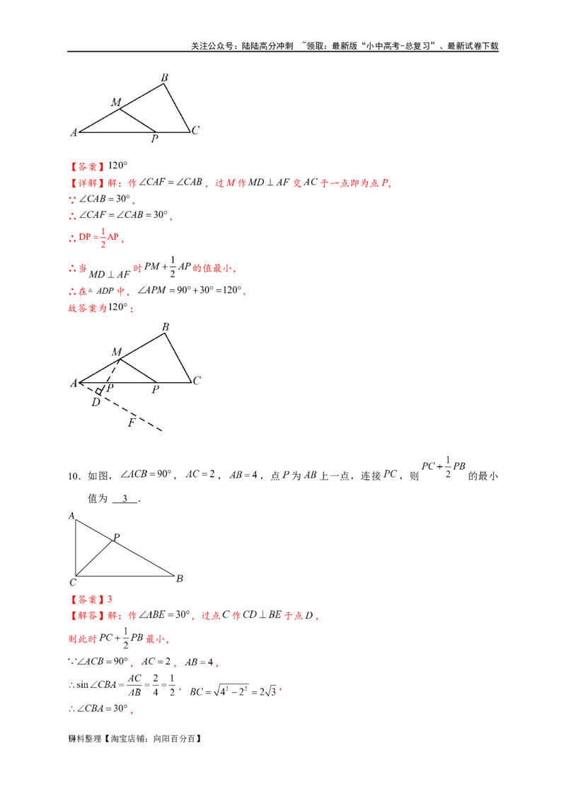 专题2-5最值模型之阿氏圆与胡不归（解析版）_02中考总复习（2026版更新中）_02-数学-中考总复习_2024年中考复习资料_专项复习资料_教师版（含答案解析）