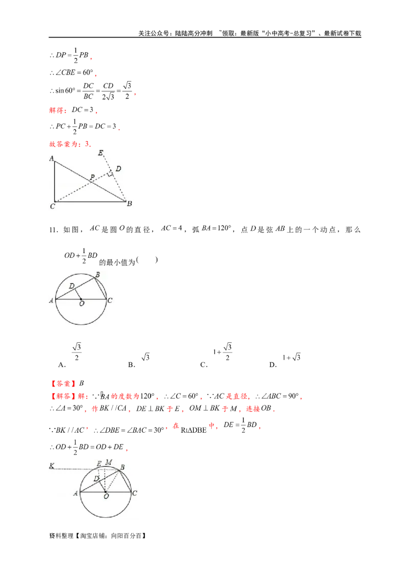 专题2-5最值模型之阿氏圆与胡不归（解析版）_02中考总复习（2026版更新中）_02-数学-中考总复习_2024年中考复习资料_专项复习资料_教师版（含答案解析）