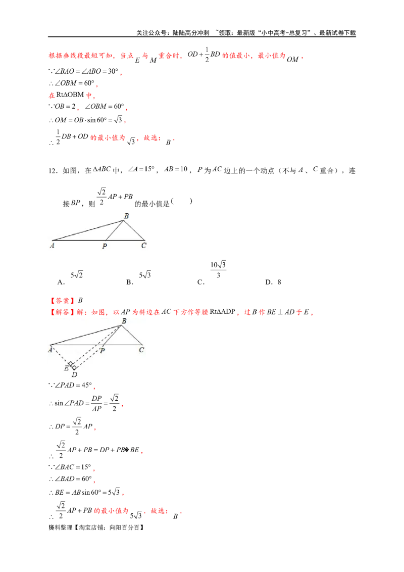 专题2-5最值模型之阿氏圆与胡不归（解析版）_02中考总复习（2026版更新中）_02-数学-中考总复习_2024年中考复习资料_专项复习资料_教师版（含答案解析）