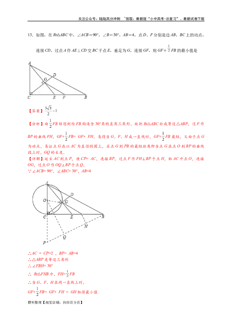 专题2-5最值模型之阿氏圆与胡不归（解析版）_02中考总复习（2026版更新中）_02-数学-中考总复习_2024年中考复习资料_专项复习资料_教师版（含答案解析）