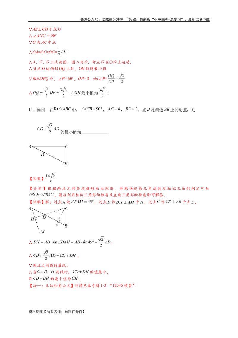 专题2-5最值模型之阿氏圆与胡不归（解析版）_02中考总复习（2026版更新中）_02-数学-中考总复习_2024年中考复习资料_专项复习资料_教师版（含答案解析）