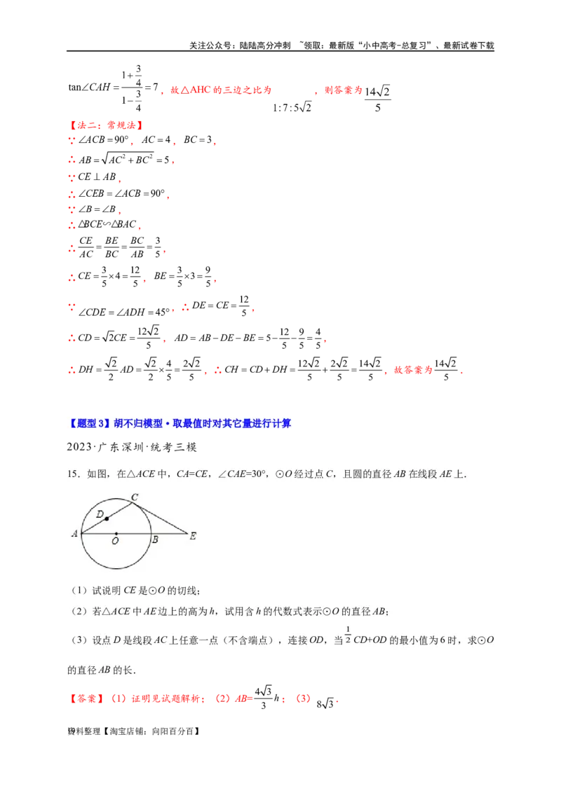 专题2-5最值模型之阿氏圆与胡不归（解析版）_02中考总复习（2026版更新中）_02-数学-中考总复习_2024年中考复习资料_专项复习资料_教师版（含答案解析）