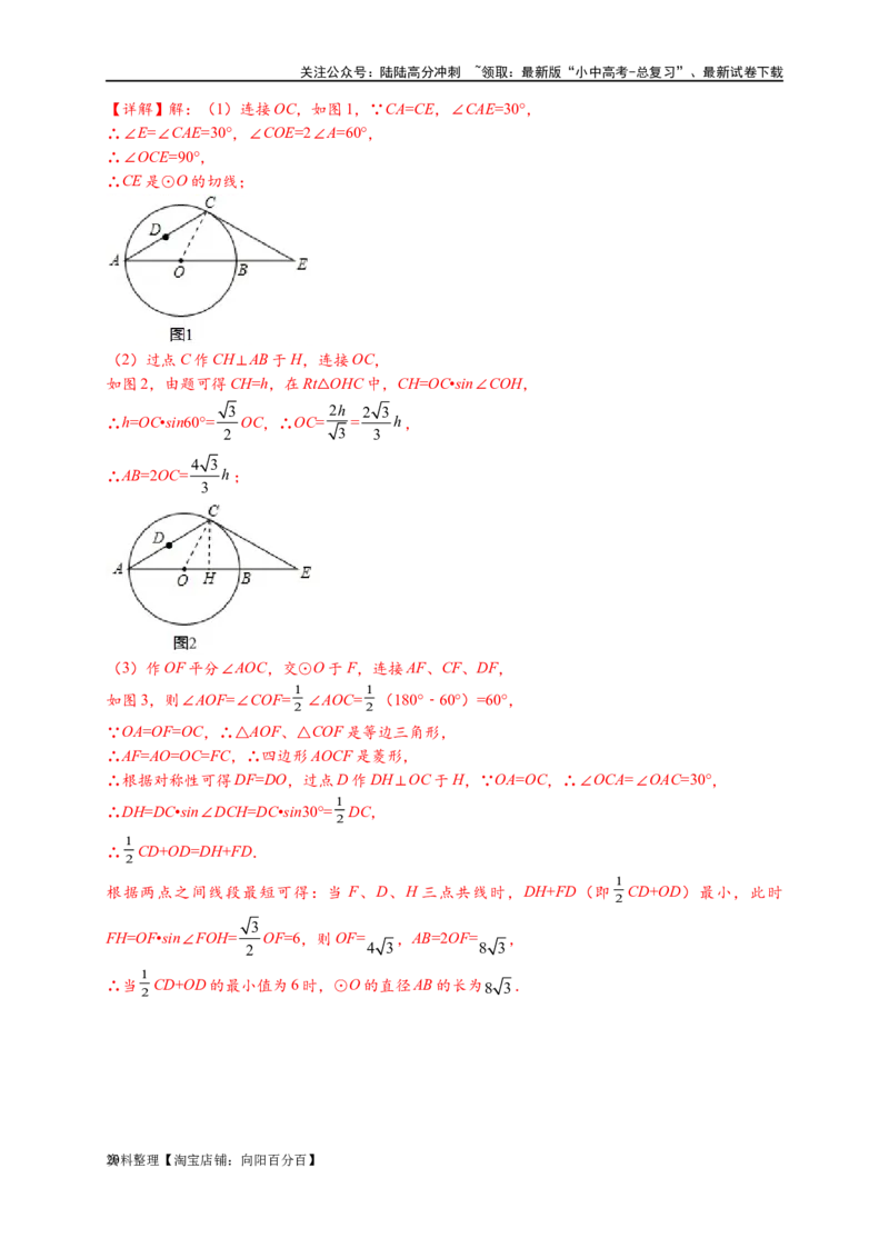 专题2-5最值模型之阿氏圆与胡不归（解析版）_02中考总复习（2026版更新中）_02-数学-中考总复习_2024年中考复习资料_专项复习资料_教师版（含答案解析）