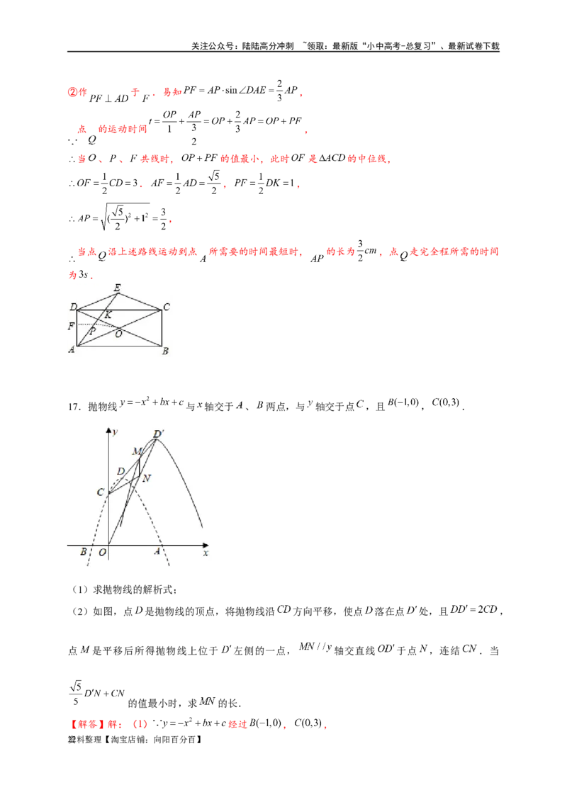 专题2-5最值模型之阿氏圆与胡不归（解析版）_02中考总复习（2026版更新中）_02-数学-中考总复习_2024年中考复习资料_专项复习资料_教师版（含答案解析）