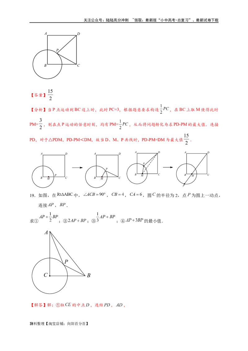 专题2-5最值模型之阿氏圆与胡不归（解析版）_02中考总复习（2026版更新中）_02-数学-中考总复习_2024年中考复习资料_专项复习资料_教师版（含答案解析）