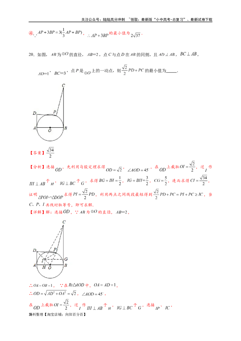 专题2-5最值模型之阿氏圆与胡不归（解析版）_02中考总复习（2026版更新中）_02-数学-中考总复习_2024年中考复习资料_专项复习资料_教师版（含答案解析）