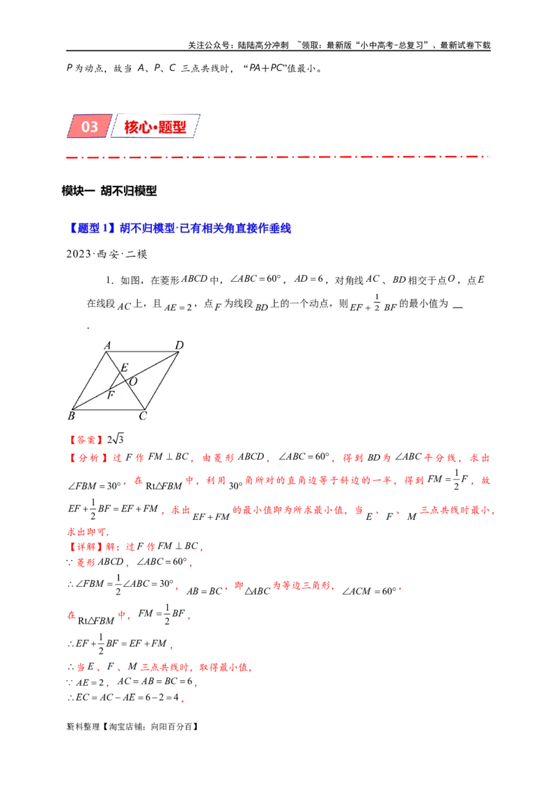 专题2-5最值模型之阿氏圆与胡不归（解析版）_02中考总复习（2026版更新中）_02-数学-中考总复习_2024年中考复习资料_专项复习资料_教师版（含答案解析）