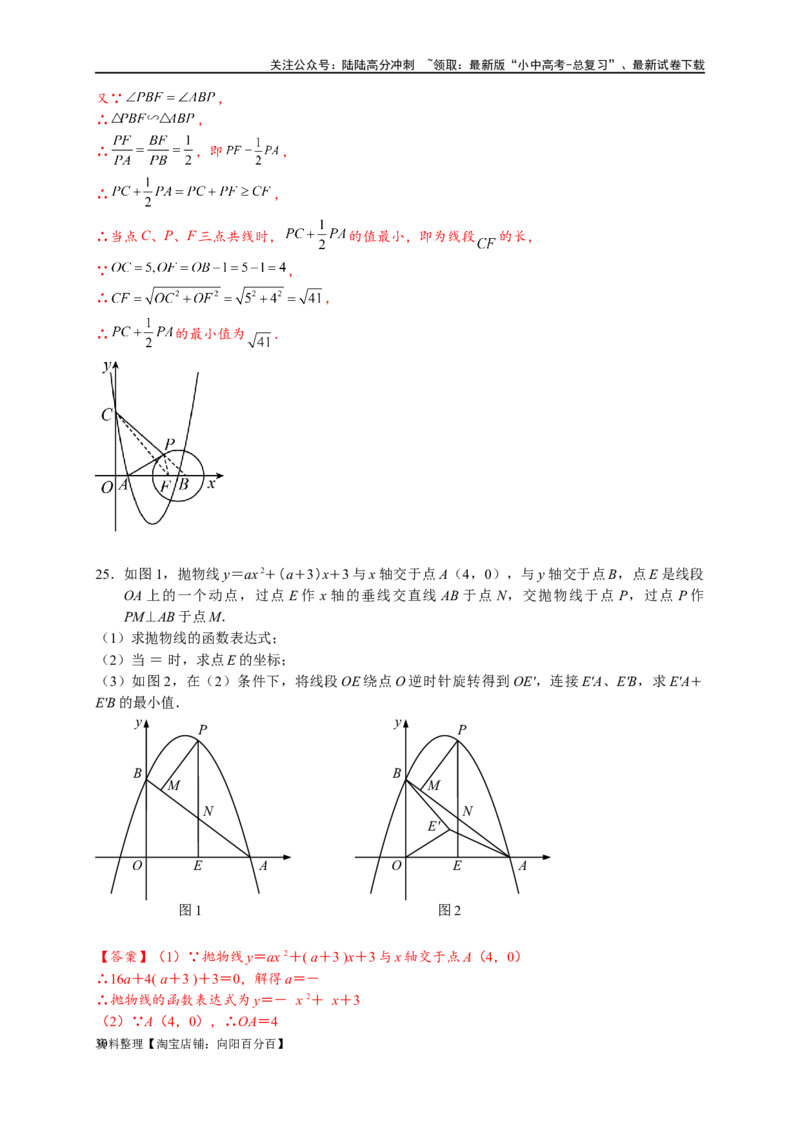 专题2-5最值模型之阿氏圆与胡不归（解析版）_02中考总复习（2026版更新中）_02-数学-中考总复习_2024年中考复习资料_专项复习资料_教师版（含答案解析）