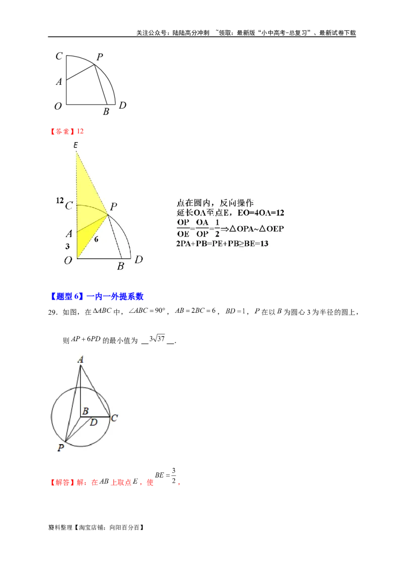 专题2-5最值模型之阿氏圆与胡不归（解析版）_02中考总复习（2026版更新中）_02-数学-中考总复习_2024年中考复习资料_专项复习资料_教师版（含答案解析）