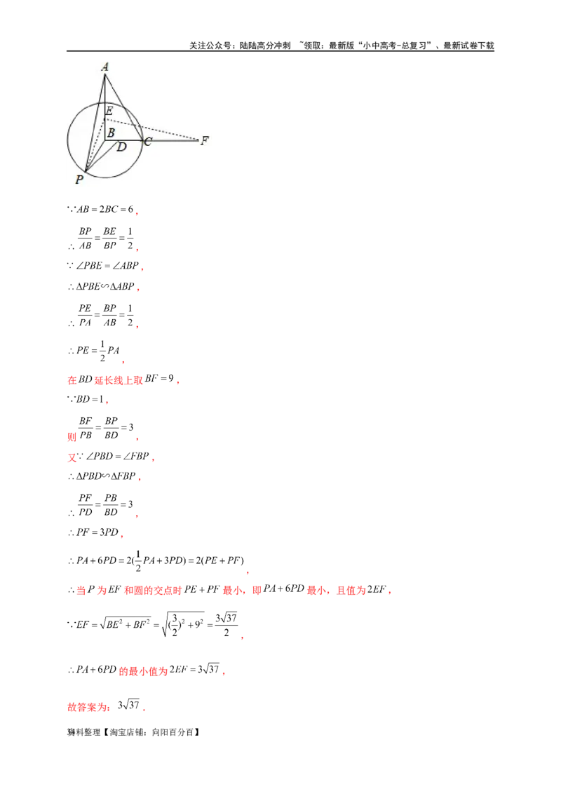 专题2-5最值模型之阿氏圆与胡不归（解析版）_02中考总复习（2026版更新中）_02-数学-中考总复习_2024年中考复习资料_专项复习资料_教师版（含答案解析）
