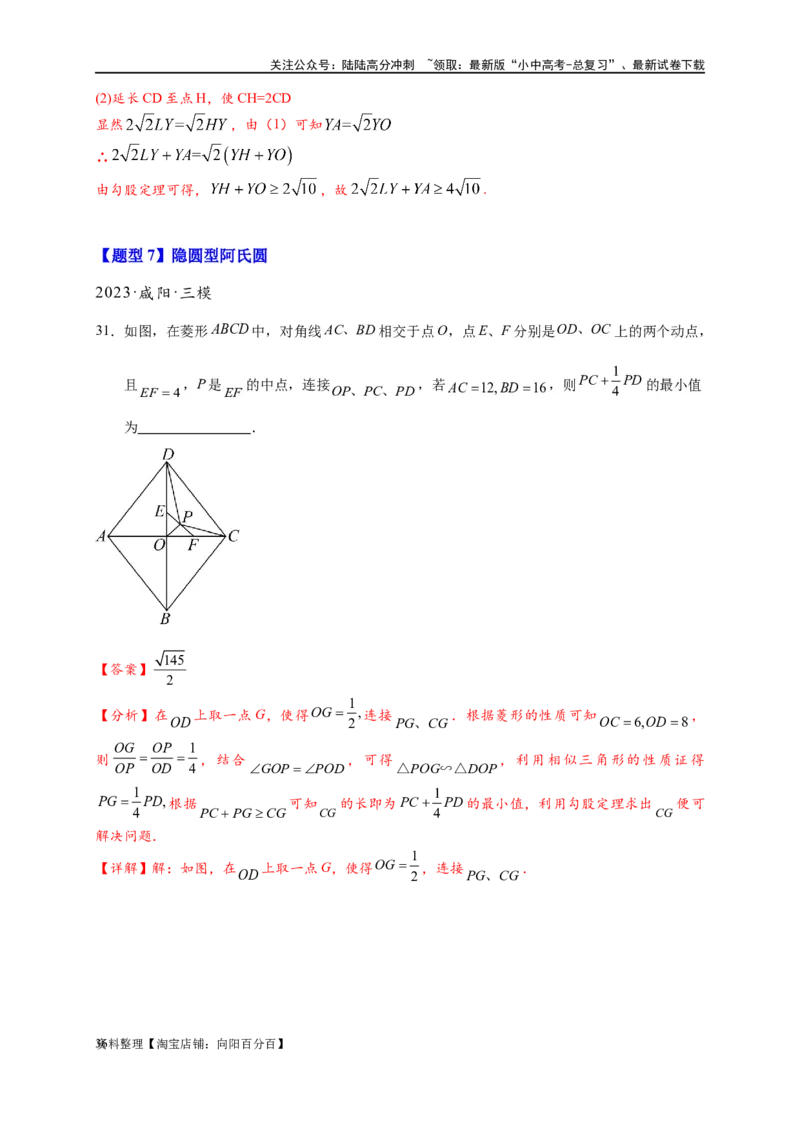 专题2-5最值模型之阿氏圆与胡不归（解析版）_02中考总复习（2026版更新中）_02-数学-中考总复习_2024年中考复习资料_专项复习资料_教师版（含答案解析）