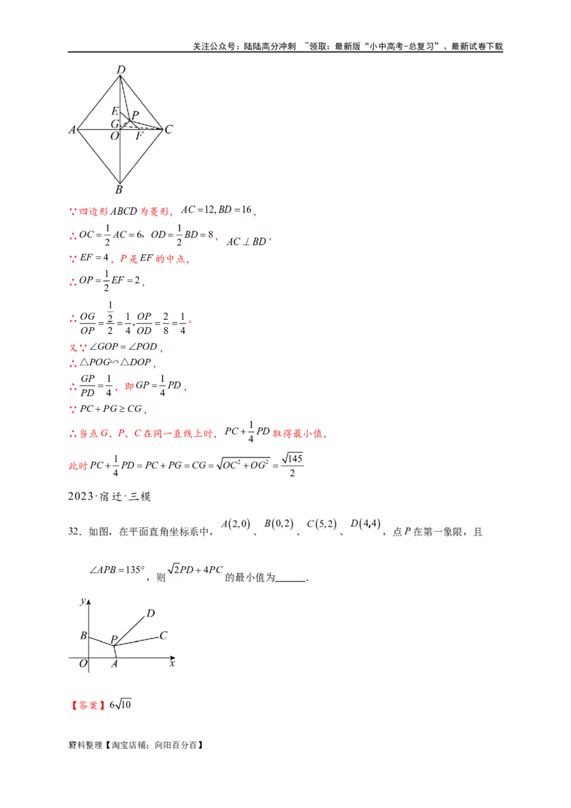 专题2-5最值模型之阿氏圆与胡不归（解析版）_02中考总复习（2026版更新中）_02-数学-中考总复习_2024年中考复习资料_专项复习资料_教师版（含答案解析）