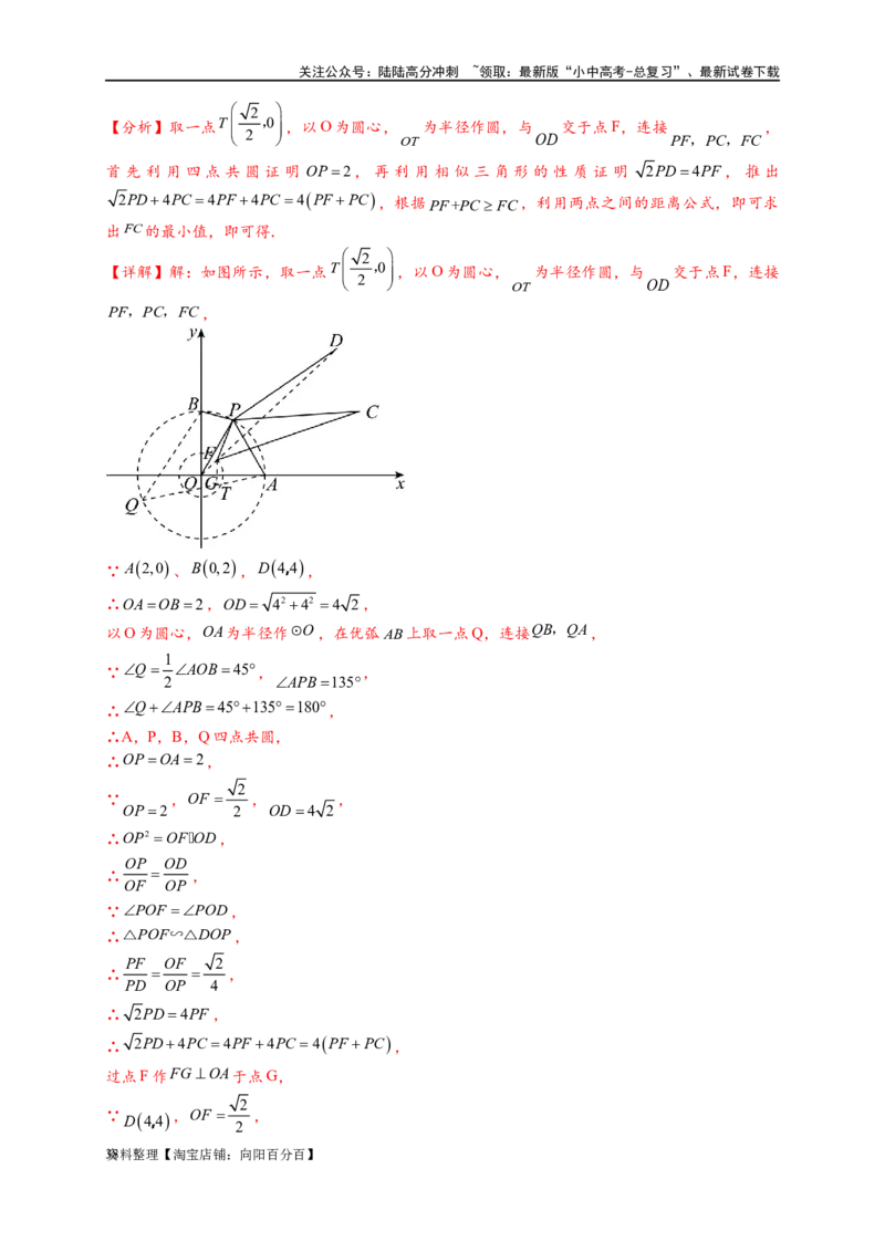 专题2-5最值模型之阿氏圆与胡不归（解析版）_02中考总复习（2026版更新中）_02-数学-中考总复习_2024年中考复习资料_专项复习资料_教师版（含答案解析）