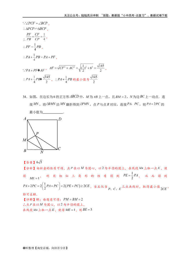 专题2-5最值模型之阿氏圆与胡不归（解析版）_02中考总复习（2026版更新中）_02-数学-中考总复习_2024年中考复习资料_专项复习资料_教师版（含答案解析）