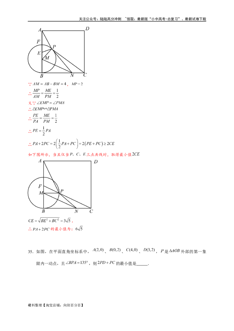 专题2-5最值模型之阿氏圆与胡不归（解析版）_02中考总复习（2026版更新中）_02-数学-中考总复习_2024年中考复习资料_专项复习资料_教师版（含答案解析）
