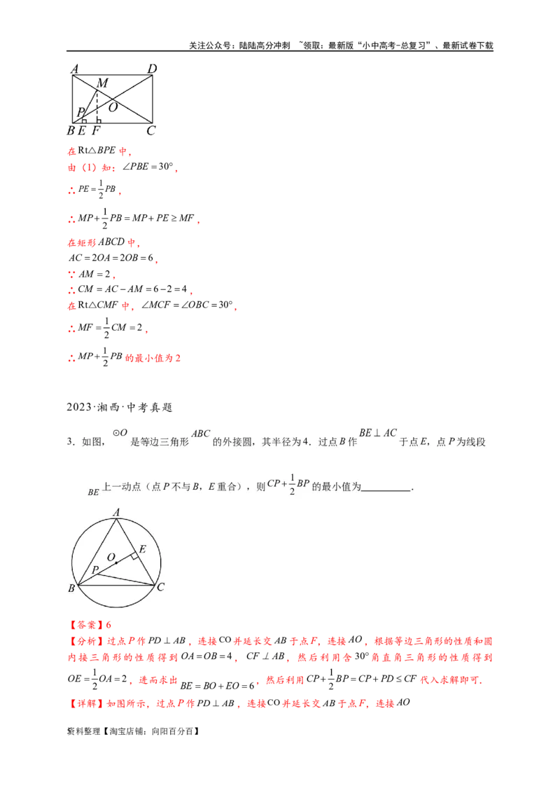专题2-5最值模型之阿氏圆与胡不归（解析版）_02中考总复习（2026版更新中）_02-数学-中考总复习_2024年中考复习资料_专项复习资料_教师版（含答案解析）