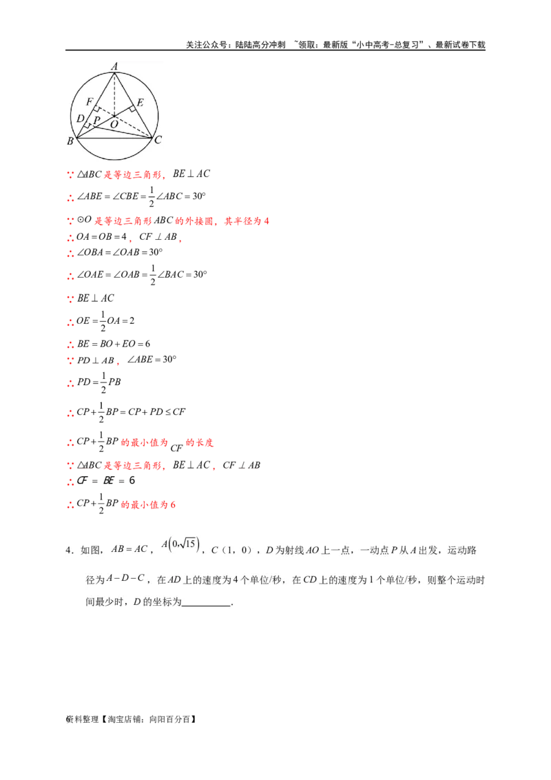 专题2-5最值模型之阿氏圆与胡不归（解析版）_02中考总复习（2026版更新中）_02-数学-中考总复习_2024年中考复习资料_专项复习资料_教师版（含答案解析）