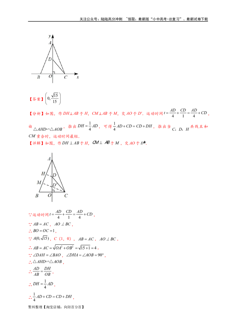 专题2-5最值模型之阿氏圆与胡不归（解析版）_02中考总复习（2026版更新中）_02-数学-中考总复习_2024年中考复习资料_专项复习资料_教师版（含答案解析）