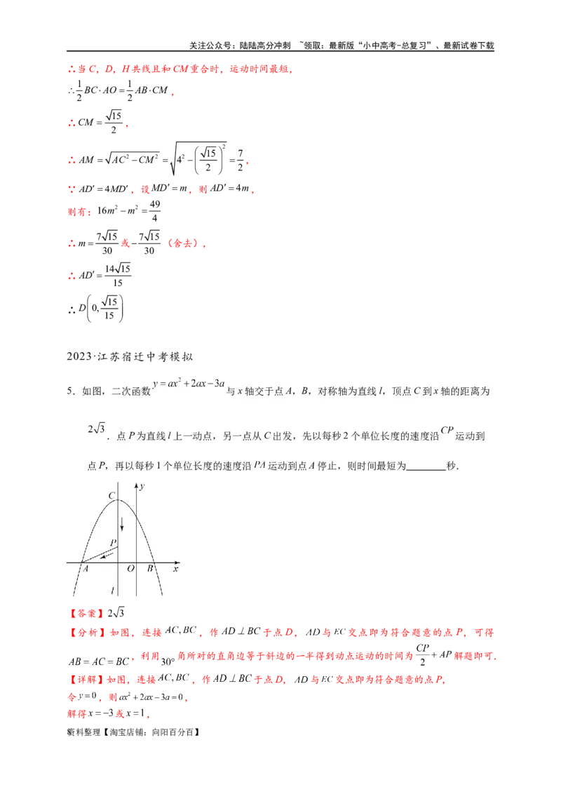 专题2-5最值模型之阿氏圆与胡不归（解析版）_02中考总复习（2026版更新中）_02-数学-中考总复习_2024年中考复习资料_专项复习资料_教师版（含答案解析）