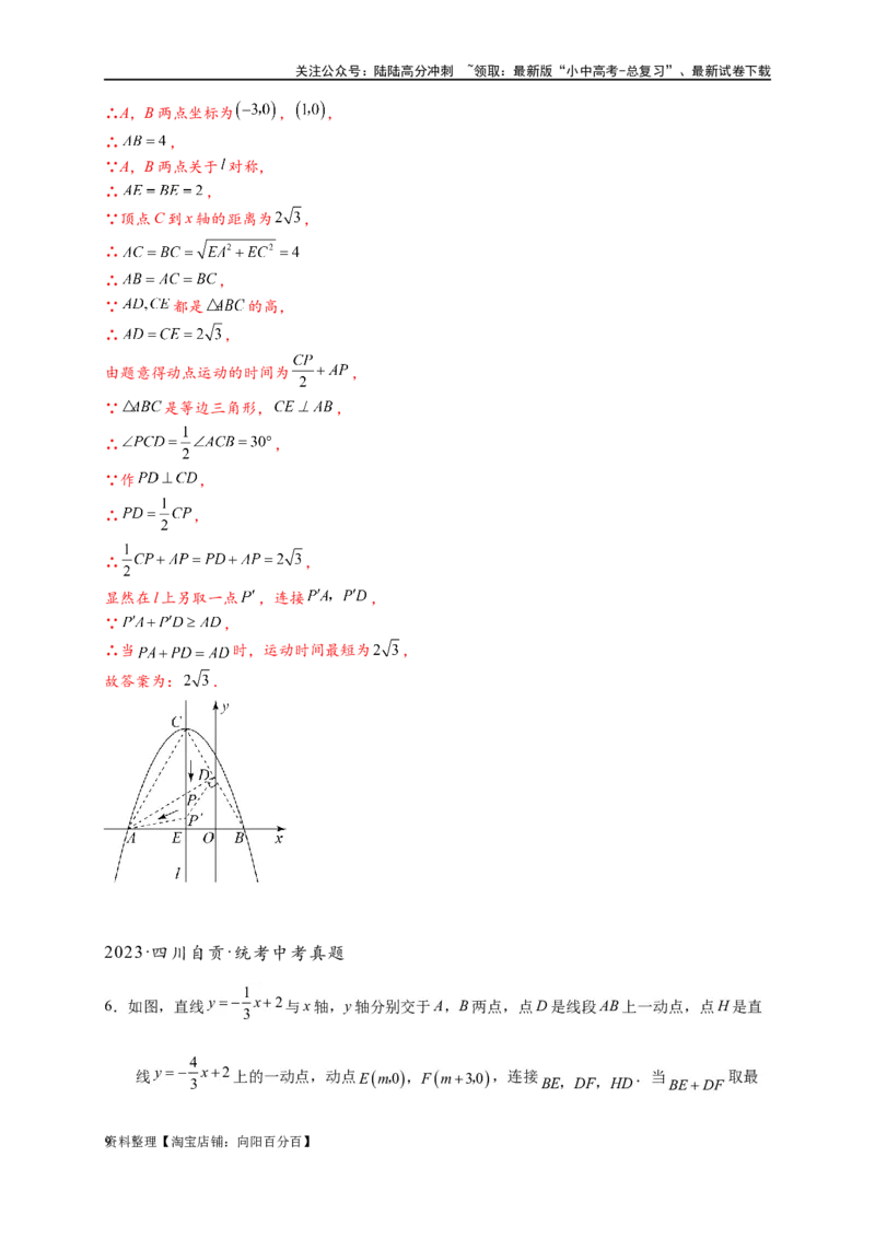专题2-5最值模型之阿氏圆与胡不归（解析版）_02中考总复习（2026版更新中）_02-数学-中考总复习_2024年中考复习资料_专项复习资料_教师版（含答案解析）