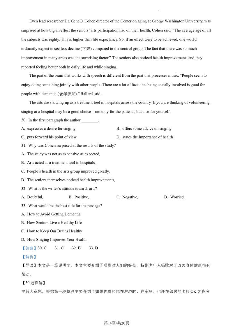 精品解析：北京市八一学校2020-2021学年九年级上学期1月月考英语试题（解析版）(1)_北京初中期末题_C605-京七八九_B京英语七八九_北京英语九上_2020-2021